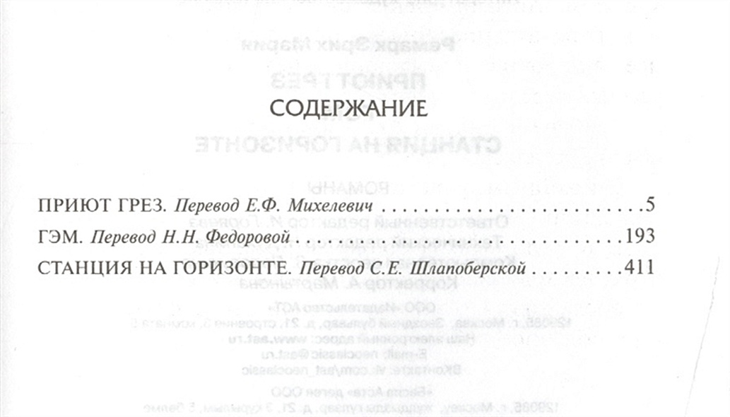 Книга Приют Грез; Гэм; Станция на горизонте • Эрих Мария Ремарк ...
