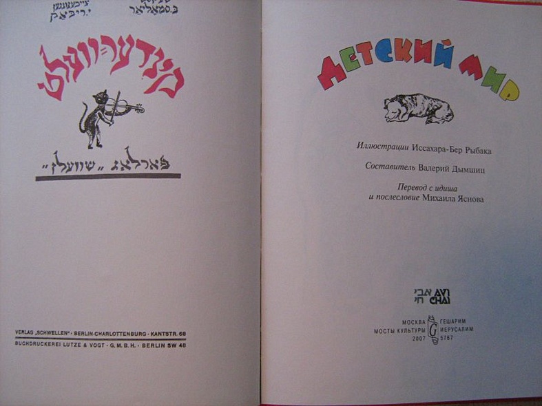 Детский мир. Стихи (ил. Бер-Рыбак И.) - фото 12