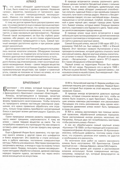 Расскажите детям о драгоценных камнях - фото 3