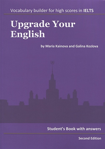 Upgrade Your English. Second Edition - фото 1