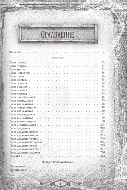 Дракула. Самая полная версия • Брэм Стокер, купить по низкой цене ...