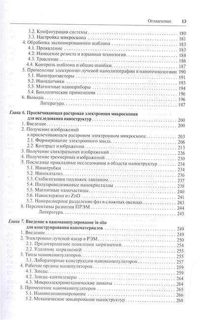 Растровая электронная микроскопия для нанотехнологий. Методы и ...