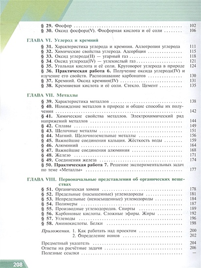 Рудзитис. Химия. 9 класс. Учебник. • Рудзитис Г. и др. – купить книгу ...