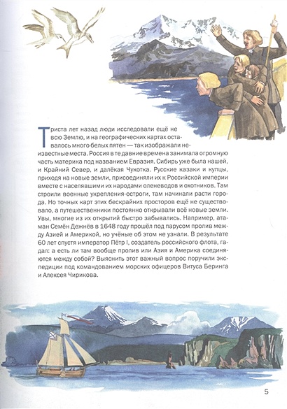 Русские мореплаватели – первооткрыватели XVIII-XIX веков • Худяков В. и ...