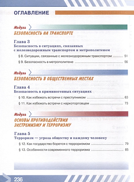 Обж 7 класс гололобов. ОБЖ 7 класс Хренников б.о. / Гололобов н.в. / льняная л.и..