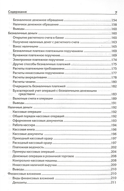 Книга Бухгалтерский учет с нуля. Самоучитель. Обновленное издание ...