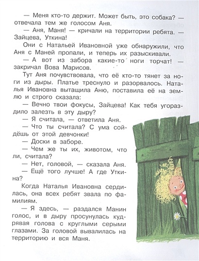 Книга Аня и Маня • Грекова И. – купить книгу по низкой цене, читать ...