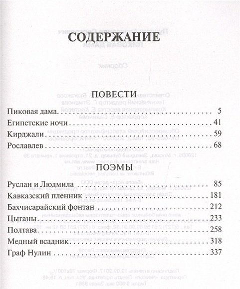 Книга Пиковая дама • Александр Сергеевич Пушкин – купить книгу по ...