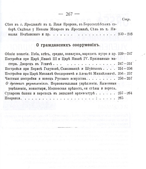 История русской архитектуры павлинов