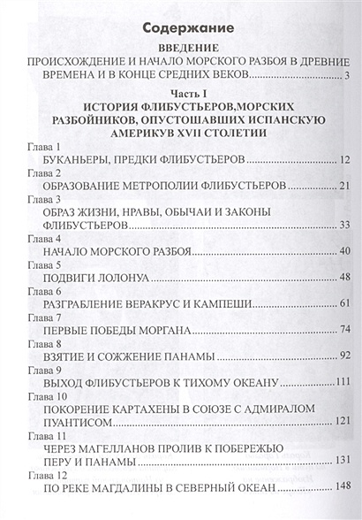 История морских разбойников архенгольц иоганн вильгельм фон