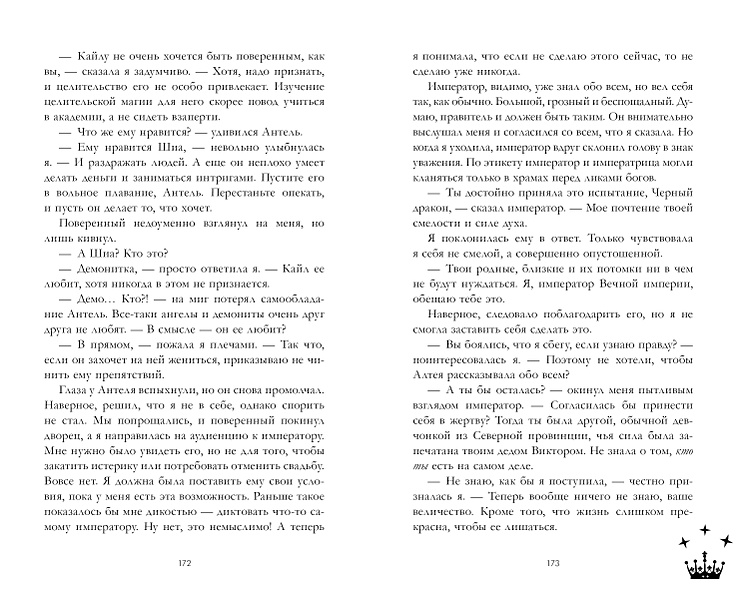 Звезда Черного дракона • Джейн Анна, купить по низкой цене, читать ...