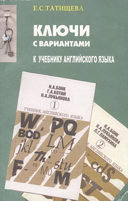 Ключи С Вариантами К Двухтомнику "Учебник Английского Языка.