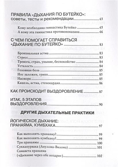 Книга Главные мировые дыхательные практики: от дыхательной гимнастики ...