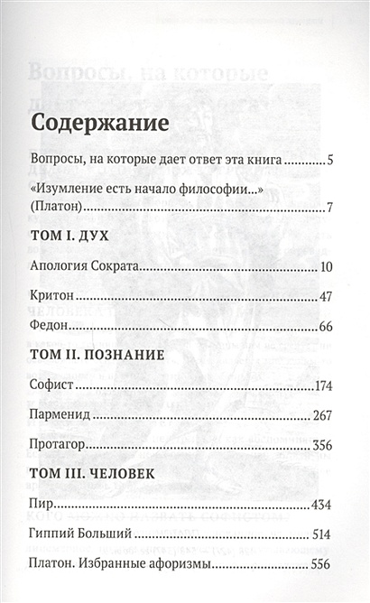 Диалоги Платона содержание. Книга диалоги (Платон). Диалоги. Апология Сократа. Гиппий больший Платон книга.