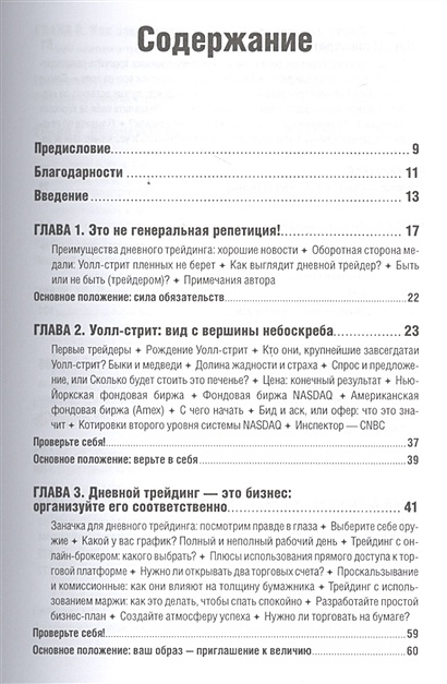 Книга Дневной трейдинг онлайн: Руководство для начинающих • Тернер Т ...