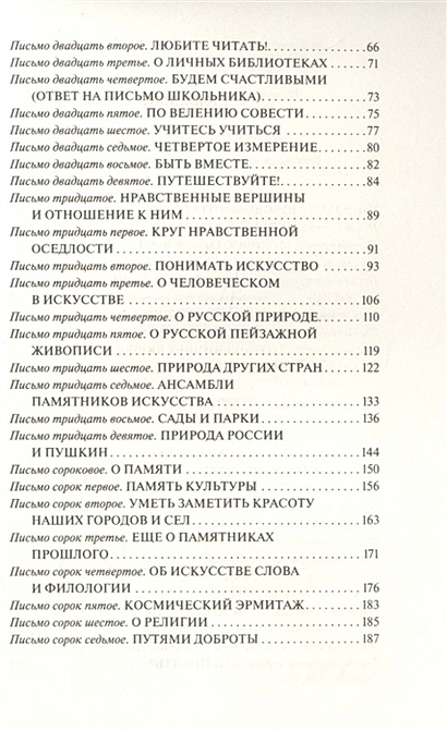 Книга Письма о добром и прекрасном • Лихачев Дмитрий Сергеевич – купить ...