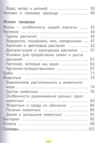 Окружающий мир. 2 класс. Учебник. Часть вторая • Дмитриева Н. и др ...