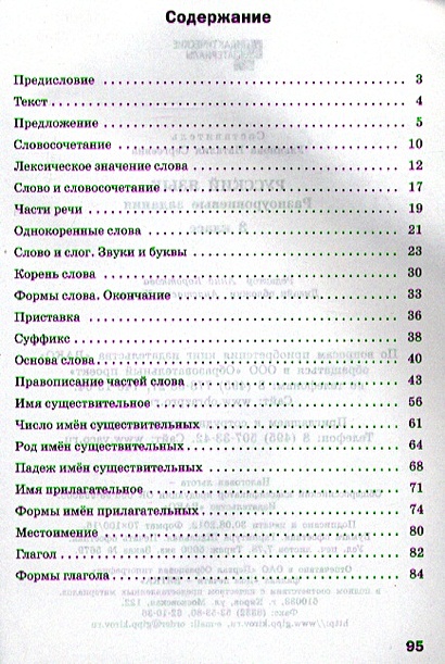 Русский язык. Разноуровневые задания. 3 класс • Ульянова Н. (сост ...
