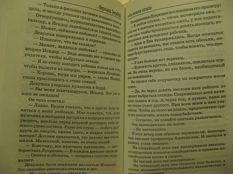 Отец наших отцов - фото 2