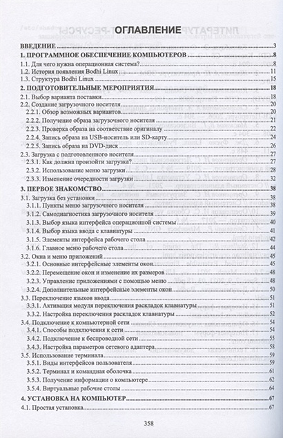 Операционные системы. Bodhi Linux 6.0: установка, настройка ...