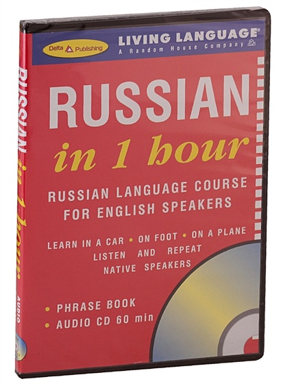 Russian in 1 hour. Russian Language Course for English Speakers (1 СD) - фото 1