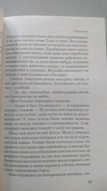 Книга Сицилиец • Марио Пьюзо – купить книгу по низкой цене, читать ...