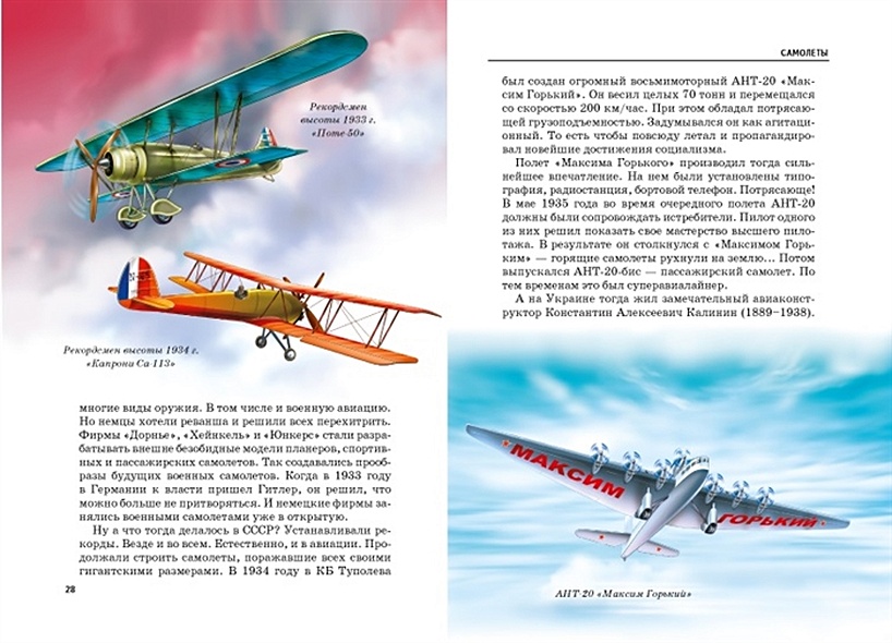 Купить Книгу Про Самолеты