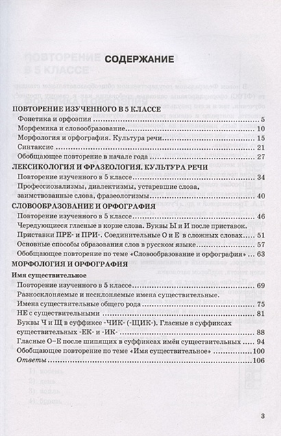 Тесты по русскому языку. 6 класс. Часть 1. К учебнику М.Т. Баранова, Т ...