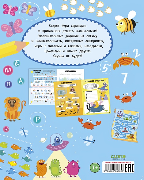 Веселые головоломки для мальчиков - фото 2