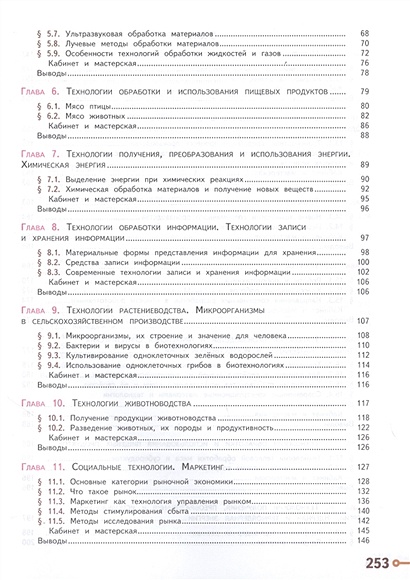 Казакевич. Технология. 8-9 классы. Учебник. • Казакевич В. и др ...