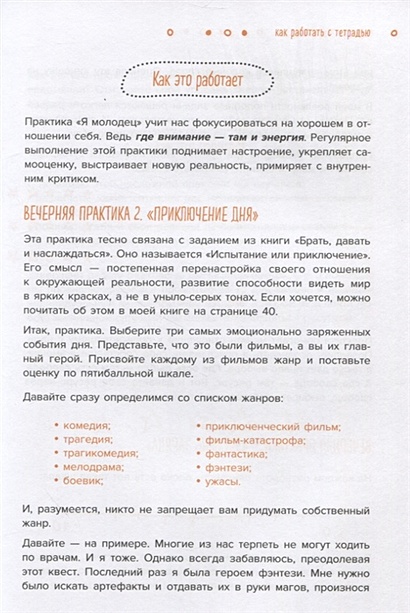 Ежедневные практики, которые научат вас брать, давать и наслаждаться ...