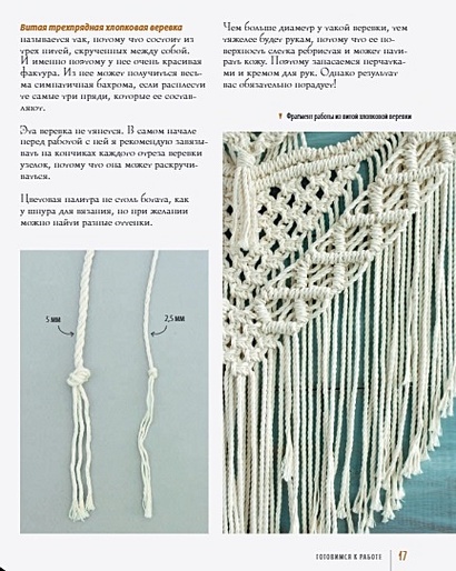 Макраме самое полное и понятное пошаговое руководство для начинающих дарья потебня книга