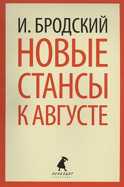 Новые стансы к Августе. Стихи к М.Б., 1962-1982 - фото 1