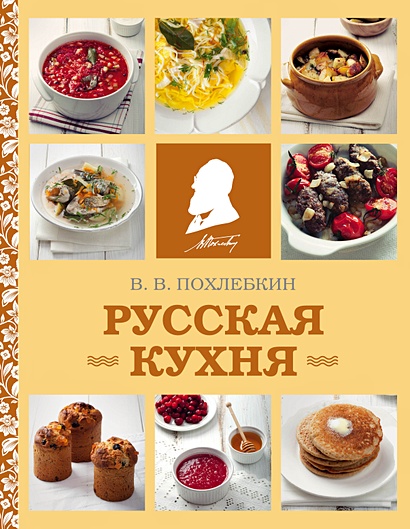 Русская кухня (фото) - фото 1