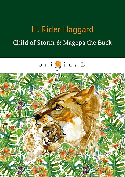 Child of Storm & Magepa the Buck = Дитя бури и Магепа по прозвищу Антилопа: на англ.яз - фото 1