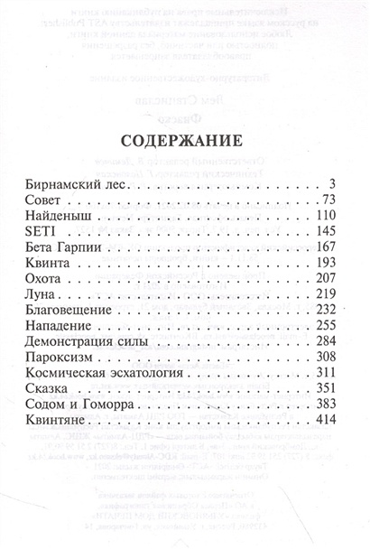 Книга Фиаско • Станислав Лем – купить книгу по низкой цене, читать ...