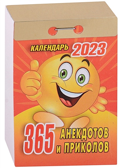 Отрывные календари 365 дней