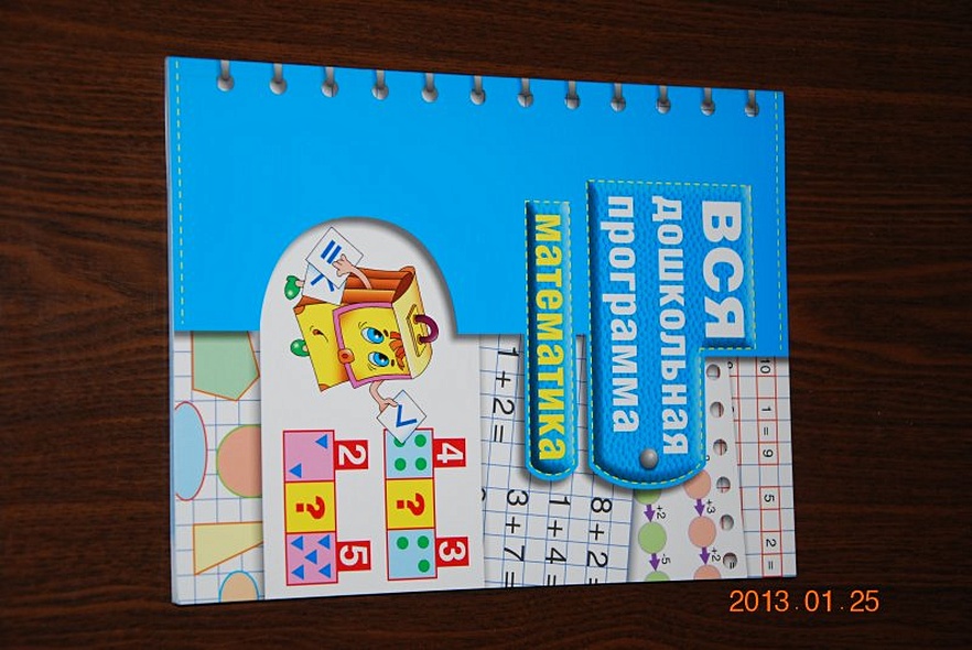 Математика: Вся дошкольная программа - фото 2