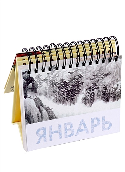 Шедевры китайской мудрости календарь живописи и афоризмов #Китай #China #Искусство_Китая #Живопись Шедевры китайской мудрости. Календарь ж
