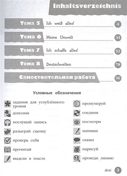 Deutsch. Немецкий язык. 4 класс. Базовый и углубленный уровни. Рабочая ...