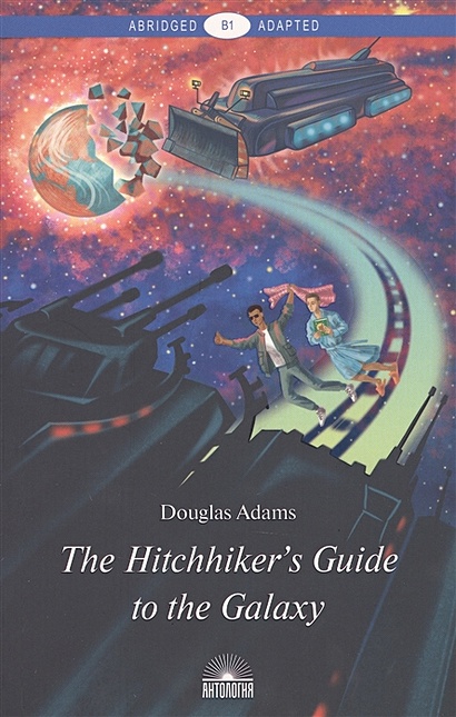 The Hitchhiker’s Guide to the Galaxy - фото 1