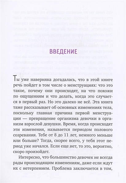 Девчонкам о важном. Книга девочкам о важном. Девчонкам о важном книга.