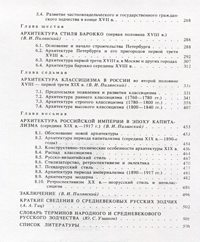 История русской архитектуры пилявский купить