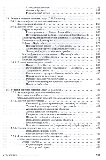 Внутренние болезни животных щербаков коробов