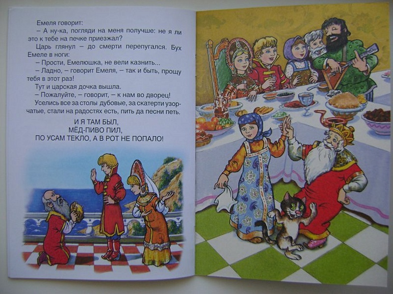 По щучьему веленью Сказка - фото 10