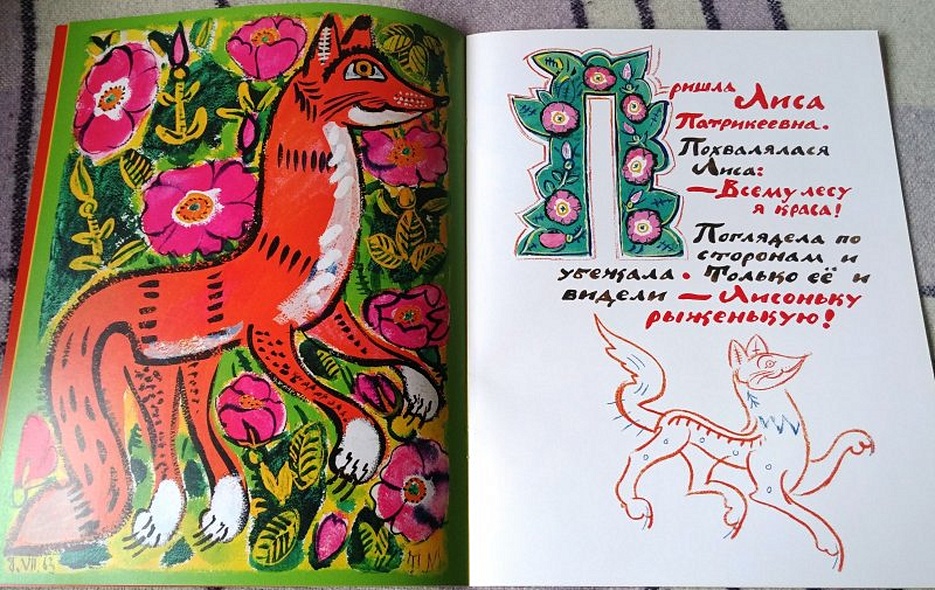 Сказочные звери - фото 5