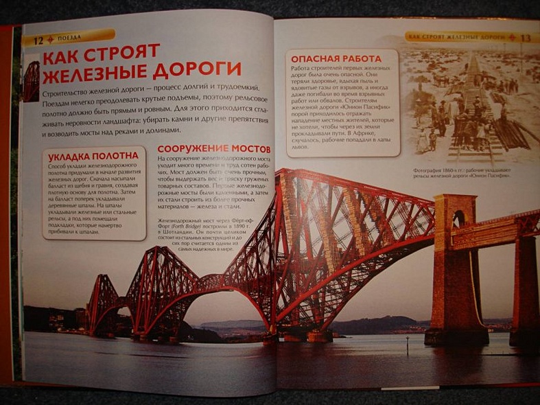 Энциклопедия "Поезда" - фото 7