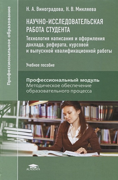 Образец научно исследовательской работы студента