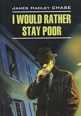 I Would Rather Stay Poor / Лучше бы я оставался бедным: Книга для чтения на английском языке - фото 1