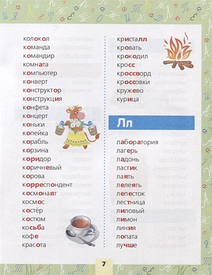 Словарные слова для начальной школы • . – купить книгу по низкой цене ...